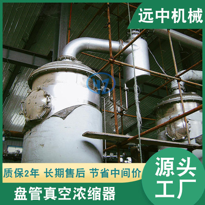 [盘管浓缩罐  真空浓缩罐  冷凝器盘管真空浓缩器]