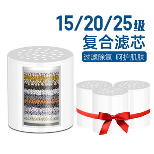 Filter Shower Level 15 Household Pre-Filter Water Purification Residual Chlorine Removal Filter Element Shower Filter Replacement Filter Element