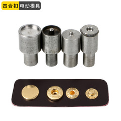 メーカークロスボーダー633/831金属四合ボタン電動金型大白ボタン機暗ボタン取付工具は決められます。