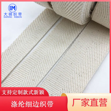 现货 10MM-50MM多规格米色纯棉全棉原色服饰人字纹织带可来样制作