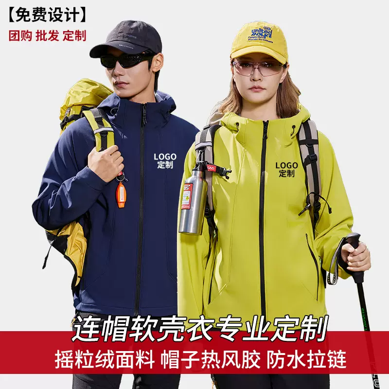 秋冬季防风防水软壳衣男连帽加绒登山夹克户外冲锋衣软壳外套定制