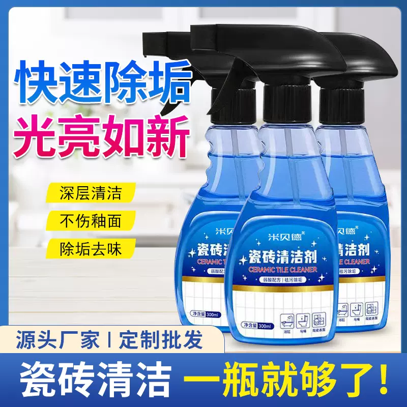 瓷砖清洁剂浴室玻璃水垢清除喷雾卫生间马桶地板除垢清洗剂洁净