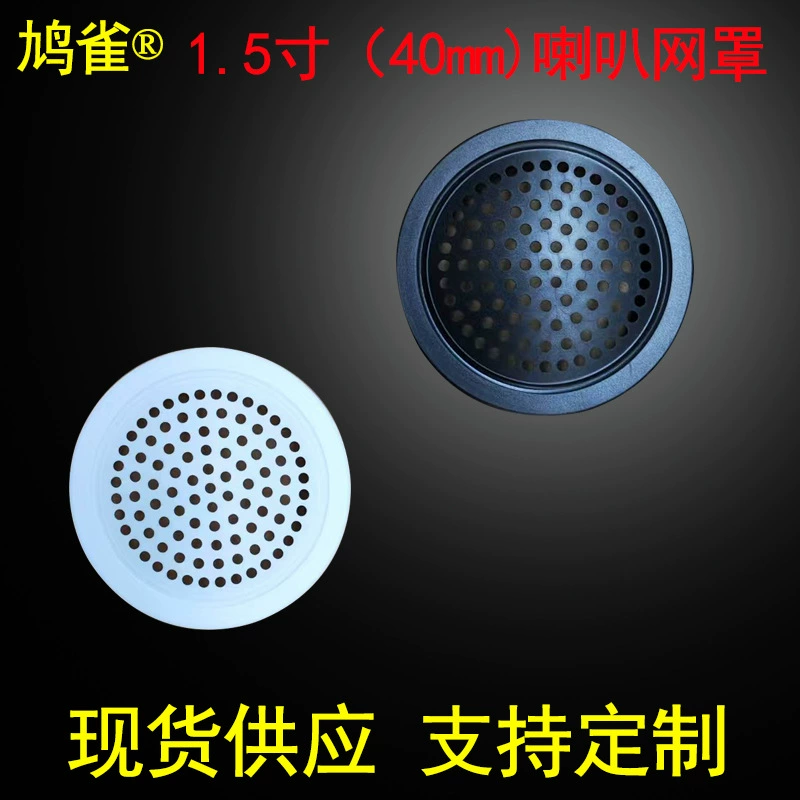 Решетка динамика диаметром 1,5 дюйма, диаметром 40 мм, решетка динамика, пылезащитный чехол для динамика