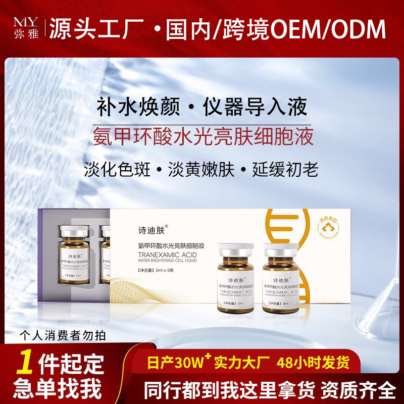 Amino Methylenic Acid Cell Liquid Inno Small Brown Bottle Imported Original Solution to Lighten Dark Yellow Skin and Brighten Skin Tone Customized Essence