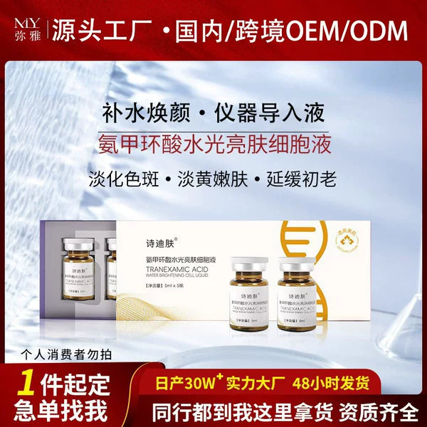 Amino Methylenic Acid Cell Liquid Inno Small Brown Bottle Imported Original Solution to Lighten Dark Yellow Skin and Brighten Skin Tone Customized Essence