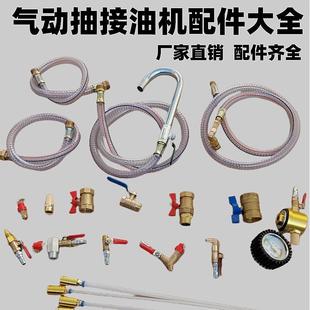 Oil Pump Pipe Pneumatic Accessories Waste Oil Change Tool Oil Tank Collector Engine Vapor