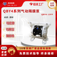 气动隔膜泵QBY4-15SFTF耐酸碱1寸2工程塑料化工电镀配特氟龙QBY3