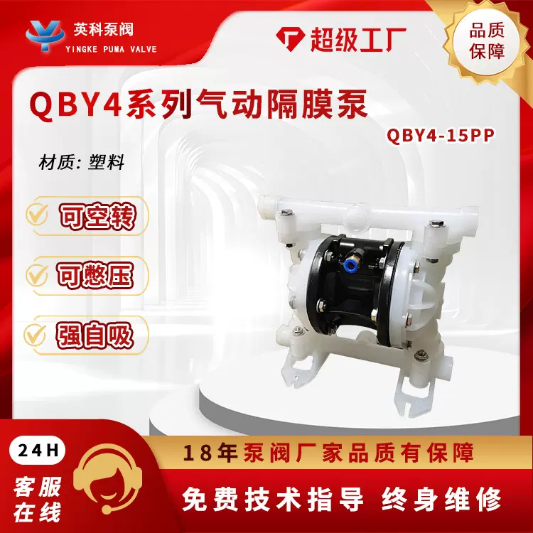 气动隔膜泵QBY4-15SFTF耐酸碱1寸2工程塑料化工电镀配特氟龙QBY3