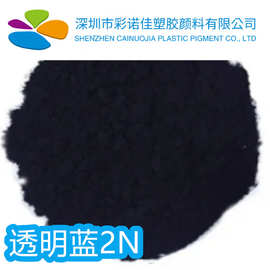 溶剂蓝35# 2N蓝 油溶染料 透明染料 塑料用耐高温染料 蓝色色粉