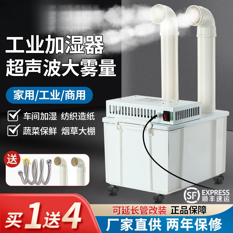 Industrial Humidifier Ultrasonic Sprayer Humidification Commercial Large Workshop Tobacco Vegetable Preservation Textile Farm