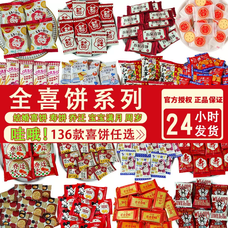 全喜饼寿饼宝宝周岁满月喜饼乔迁大吉结婚喜饼散装散装伴手礼批发