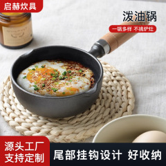 迷你家用铁锅神器热油小锅泼油锅铸铁煎蛋锅泼平底锅油锅厂家批发