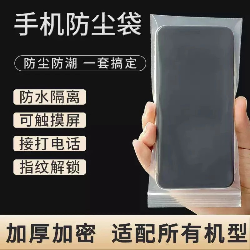 加厚手机透明防水防尘密封保护套一次性自封袋塑料袋子可触屏