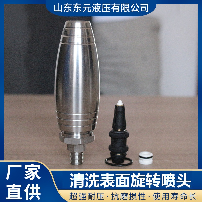 超高压旋转喷头罐体内壁管道去污除垢500公斤清洗机专用头喷嘴