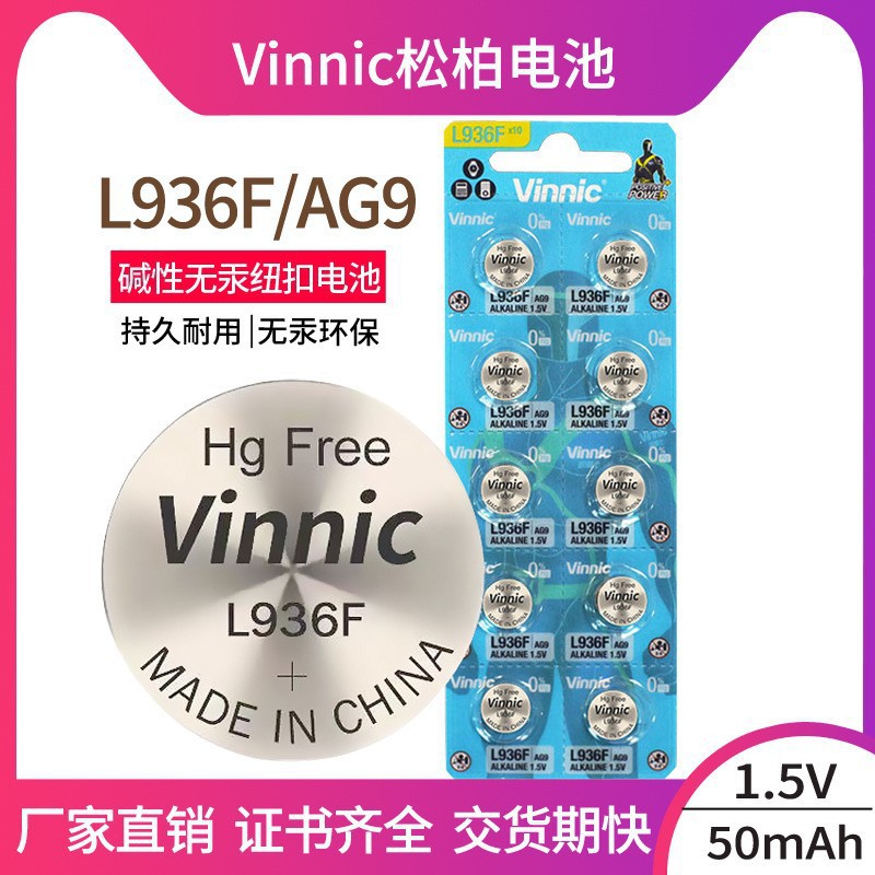 l936f银战士AG9/LR936/194纽扣电池SR936/394A钢铁侠放大镜用电池