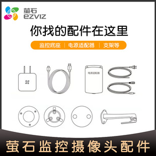 Hikvision Fluorite cloud c6c Original Monitoring Accessories c6cn Power Head Adapter Wall Hanging c2c chassis Base