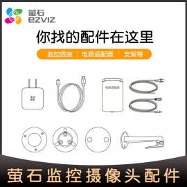 海康萤石云c6c原装监控配件c6cn电源头适配器上墙吊装c2c底盘底座