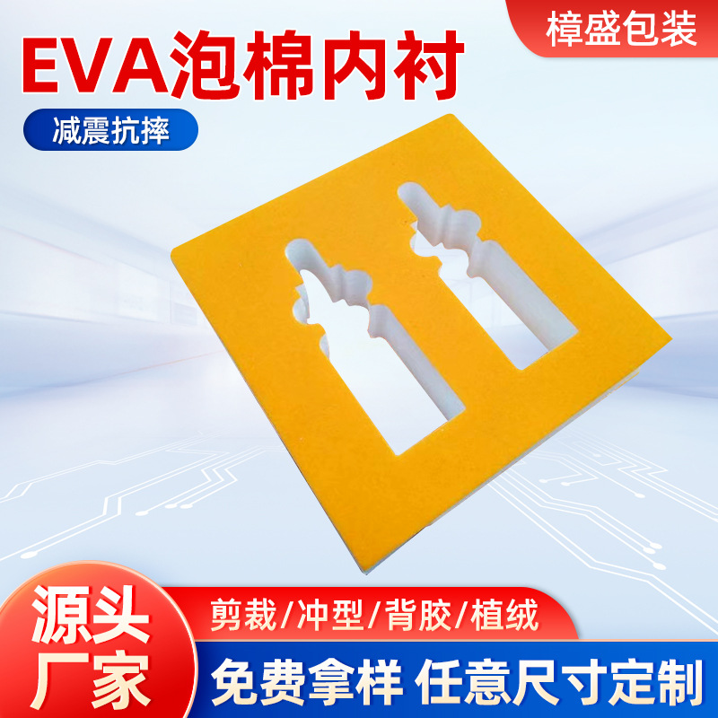 eva贴绒布包装内托 eva泡棉植橙色长毛绒布内衬  植绒产品按样做