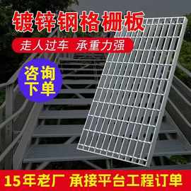 热镀锌钢格栅板排水沟盖板楼梯踏步板工业平台防滑Q235/Q355B材质