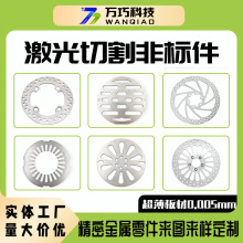 万巧激光切割非标件金属制品定做铁片不锈钢板工艺品铜铝定制代工