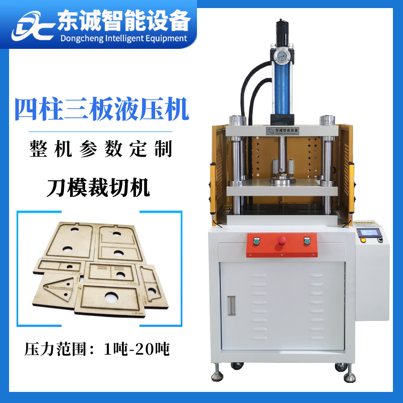 厂家现货产销四柱三板液压机刀模裁切机线路板PVC硅胶裁切成形机