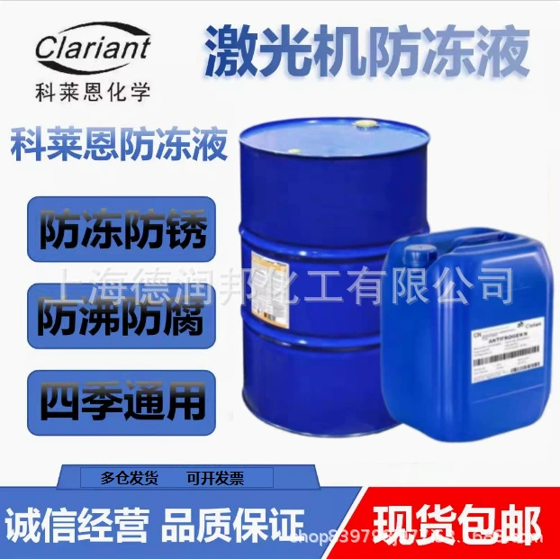 Немецкий антифриз Clariant серии N, промышленный антифриз Antifrogn N, 230 кг в железной бочке