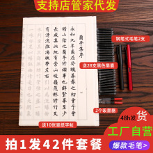 钢笔式毛笔初学者练字临摹手抄宣纸字帖书法42件套装入门书法练习