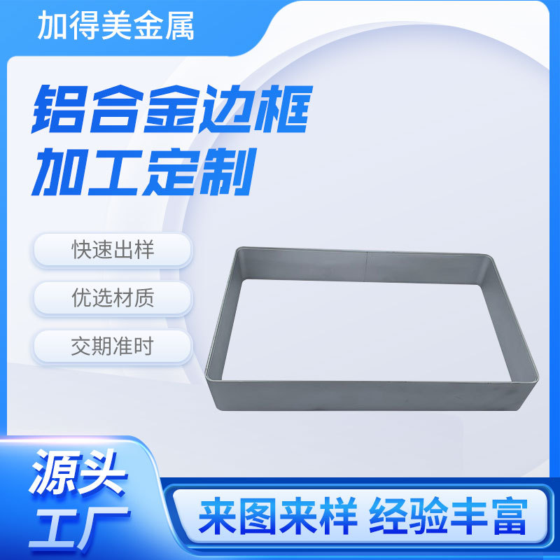 铝合金边框一体机人机操作箱铝型材框架LED电子屏铝边框折弯加工