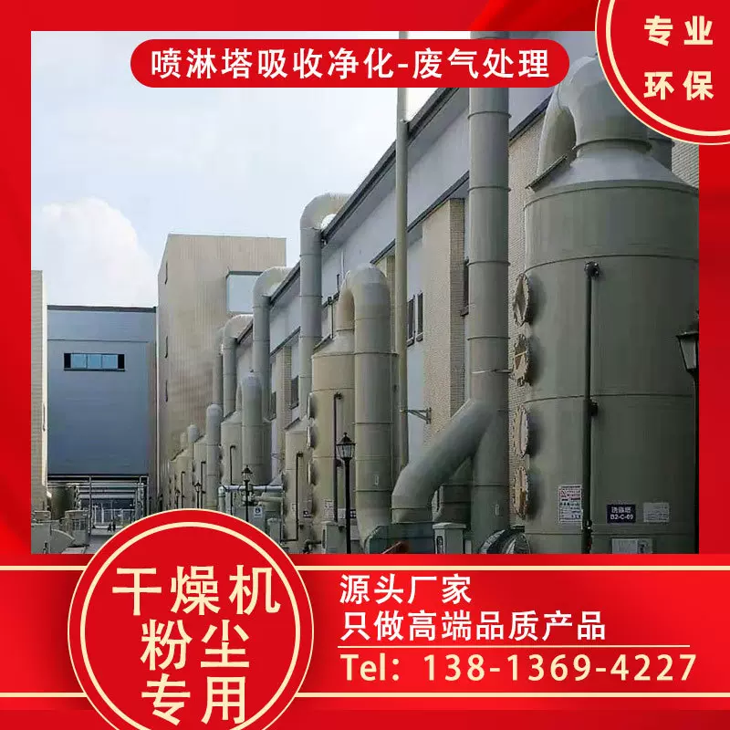 不锈钢喷淋塔 车间干燥设备粉尘制造粉尘废气净化吸附塔 邦亿环保