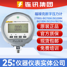 FLUKE福禄克2700G-BG700K/200K/100K/G35M标准数字压力计压力仪表