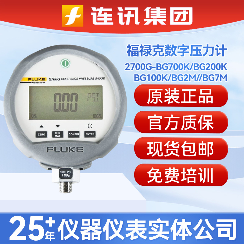 FLUKE福禄克2700G-BG700K/200K/100K/G35M标准数字压力计压力仪表