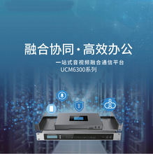 ���� UCM6301/UCM6302/UCM6303/UCM6308 IPPBX����IP�绰������