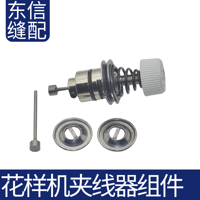 电脑花样机夹线器 松线夹线器 顶针电脑针车配件厂家直销满