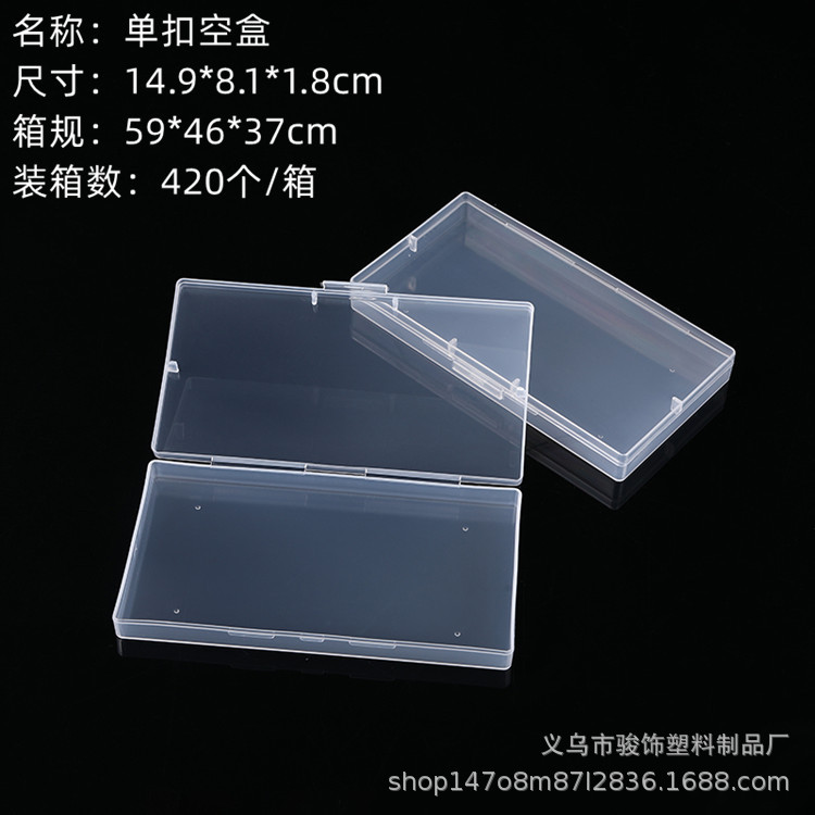 单扣空盒2