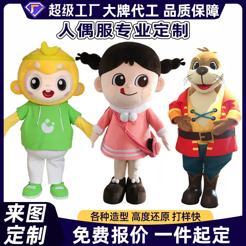 人偶服定 制卡通动漫角色扮演服装表演道具泡沫雕刻气模人偶户外