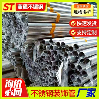 304不锈钢圆管镜面装饰管8K光亮空心圆管哑光拉丝薄壁不锈钢管