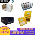 商场PDQ源头厂家可定制 纸展示盒仓储堆叠纸陈列箱商超纸地堆纸盒