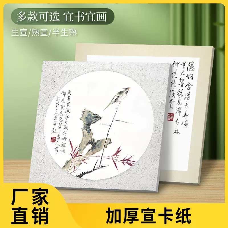 宣纸卡纸手工圆形生宣加厚镜片纸国画书法麻纸仿古空白宣卡纸批发