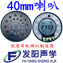 电竞耳机50MM、40MM 头戴耳机单元喇叭 重低音耳机扬声器喇叭 32
