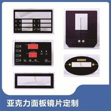 定制厂家生产亚克力镜片 PVC面贴PC塑料 PET PMMA 视窗镜片标牌