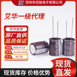 AISHI艾华 CD11GHS 系列 400V47UF16*20 EGS2GM470L20OT电解电容