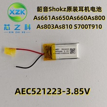 韶音Shokz原装耳机电池As661As650As660As800As803As810 S700T910