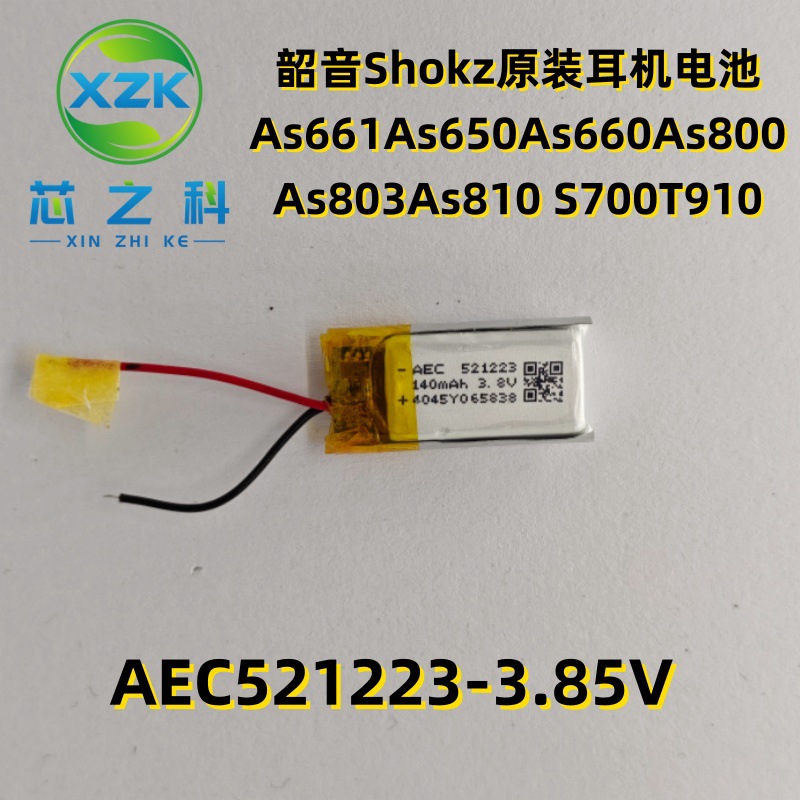 韶音Shokz原装耳机电池As661As650As660As800As803As810 S700T910