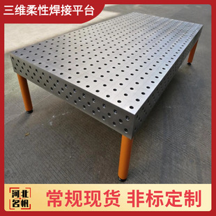Three-Dimensional Flexible Welding Platform Porous Positioning Robot Workbench Tooling Fixture Two-Dimensional Welding Platform