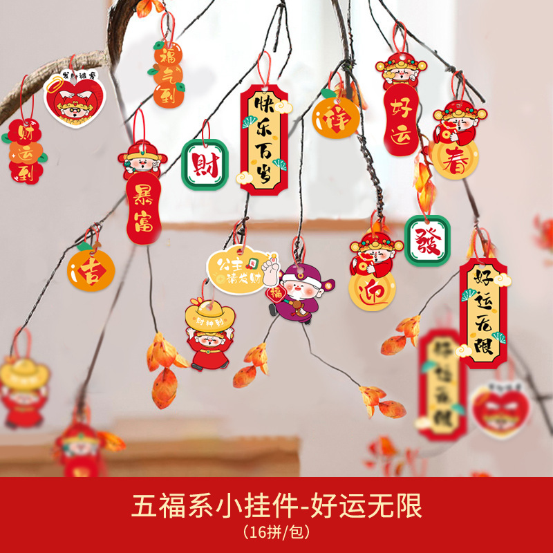 五福系16拼挂件好运无限12304