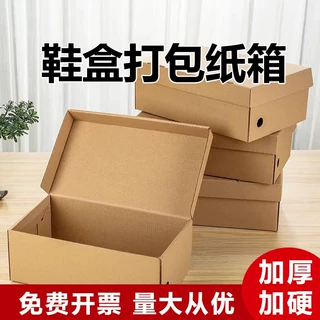 鞋盒定制收纳盒天地盖纸盒纸箱鞋子短靴长靴牛皮纸防尘加厚包装盒