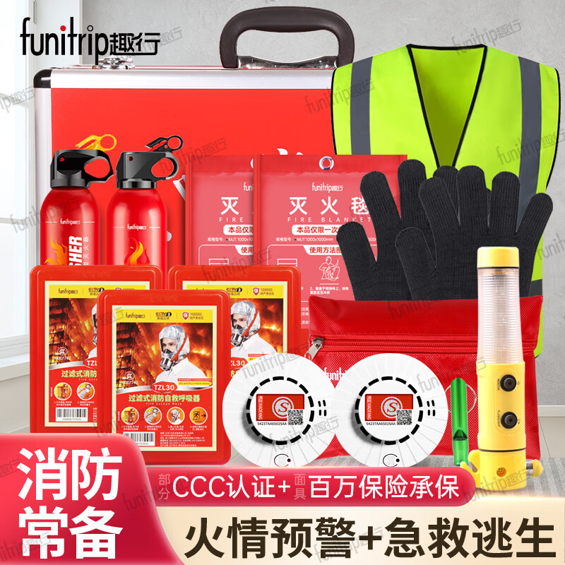 趣行消防应急套家庭消防面具灭火毯灭火器应急包铝合金箱15件XF19