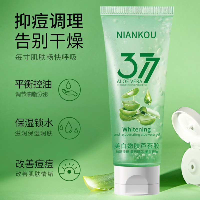 年コー377美白アロエジェル、シミ・そばかすを薄くし、肌を引き締め、潤いを与え、明るくする、保湿アロエジェルスキンケア製品|undefined