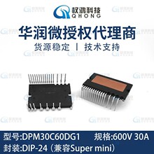 华润微DPM30C60DG  600V 30A IPM模块 DIP-24 兼容三菱Super mini