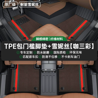 Universal Foot Pad: Floor Mats Full Surround - double-layer-kasancai-snowy-tpe-wrapped-door-sill-mats